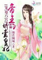 颜若倾城宠冠六宫：帝王的娇蛮皇妃