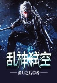 乱神弑空