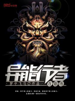 异能行者在都市