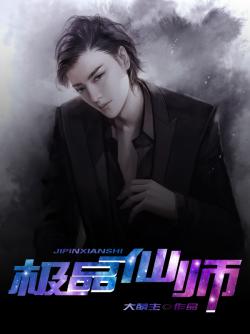 大萌主极品仙师