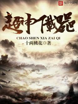 十两桃花超神下载器