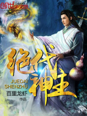 百里龙虾苏莫吞噬武魂