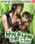 咬狗异界全职业导师