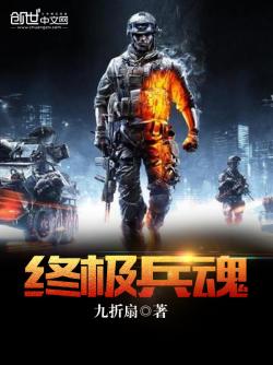 九折扇终极兵魂