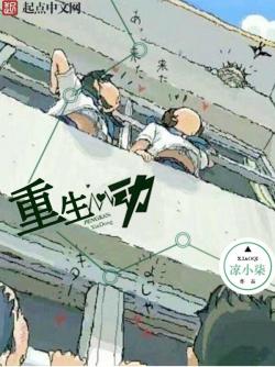 凉小柒重生心动