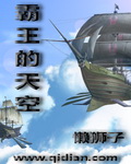 懒狮子霸王的天空