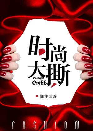 御井烹香时尚大撕