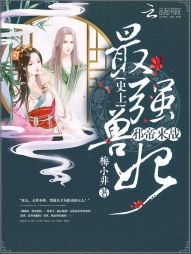 梅小非史上最强兽妃：邪帝，来战！