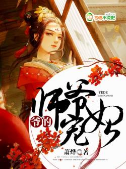 爷的师爷宠妃