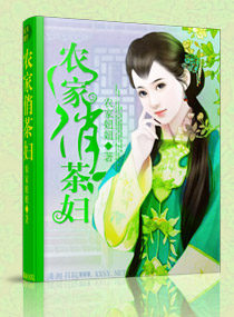 农家妞妞农家俏茶妇