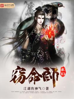 江湖有神气玄幻窃命师