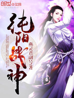 燕灵君副号纯阳战神