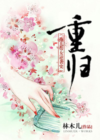 林木儿重归