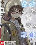 半音阶甜点少女的幻想乡之旅