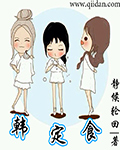 静候轮回韩娱之我的会长大人