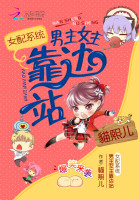 貓熙儿女配系统：男主女主靠边站