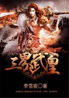李雪夜三界武皇