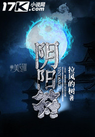 拉风的树阴阳符
