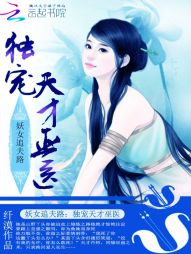 纤漠妖女追夫：独宠天才巫医
