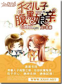 天才儿子腹黑娘亲