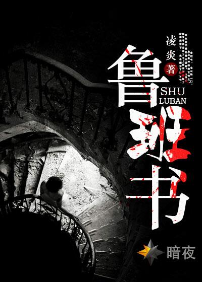 鲁班书