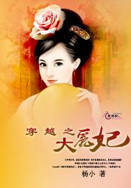 穿越之大丽妃