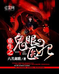 六月离歌重生之鬼眼医妃