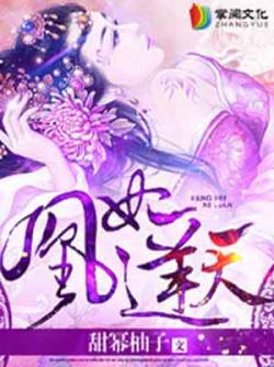 甜幂柚子凰妃逆天