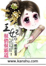 一缕相思王妃很俏很霸道