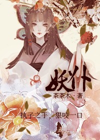 茶茶木妖仆