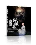 神经上的舞蹈盲僧纵横录