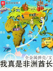 全金属弹壳我真是非洲酋长