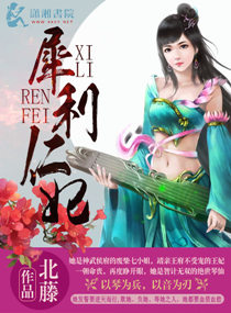 北藤犀利仁妃