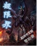 零始极限界