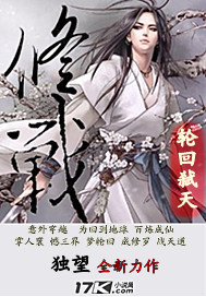 独望修战